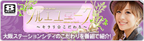 ソルエユニーク
