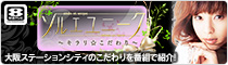 ソルエユニーク番組告知