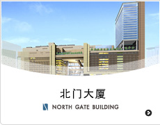 北门大厦