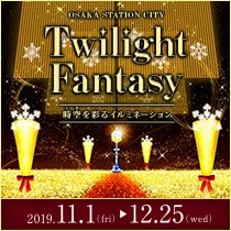 トワイライトファンタジー2019