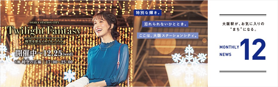 マンスリーニュース12月号(2019)