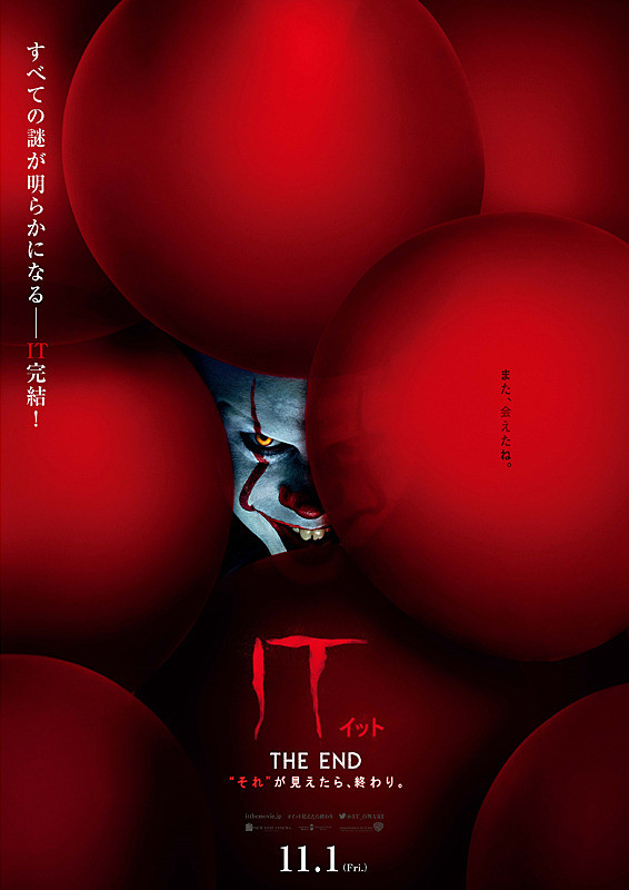 【吹替】ＩＴ／イット THE END &ldquo;それ&rdquo;が見えたら、終わり。