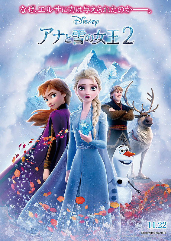 【字幕】アナと雪の女王２