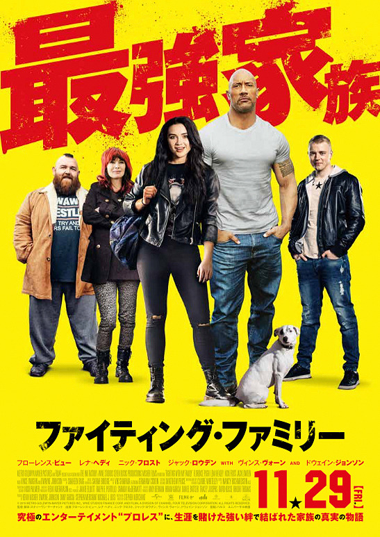 ファイティング・ファミリー