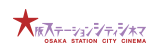 大阪ステーションシティシネマ