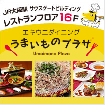 うまいものプラザWEBページ