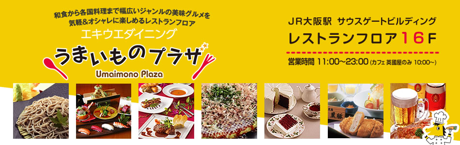 うまいものプラザページ