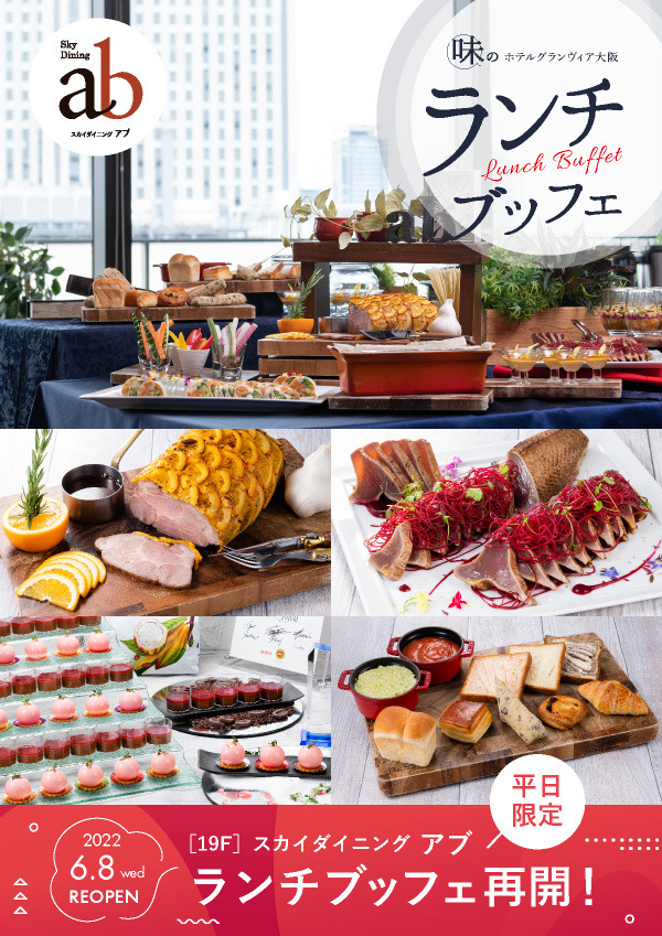 ホテルシェフが手がけるお料理が食べ放題 平日限定ランチブッフェご予約承り中 イベント詳細 大阪ステーションシティ 大阪ステーションシティ