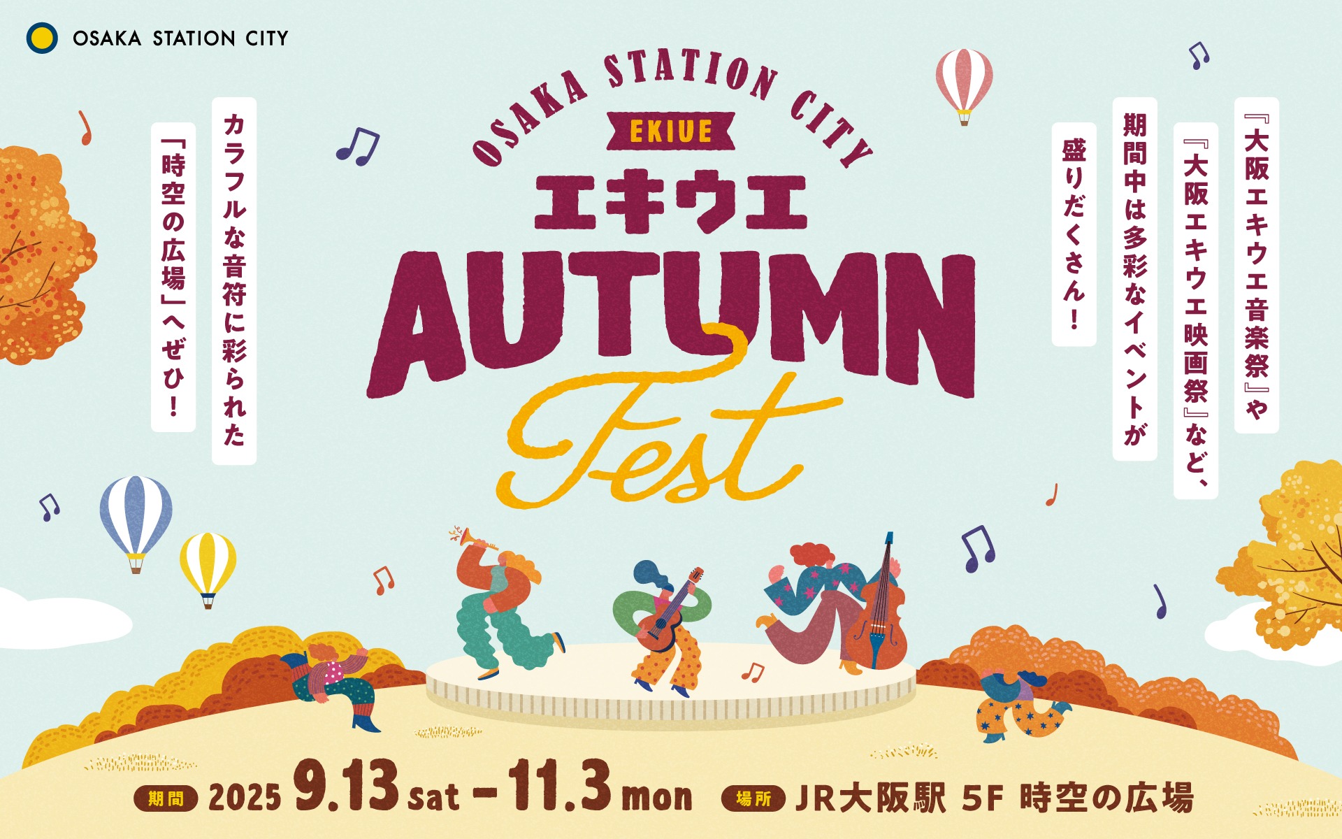 EKIUE  AUTUMN FEST2025.