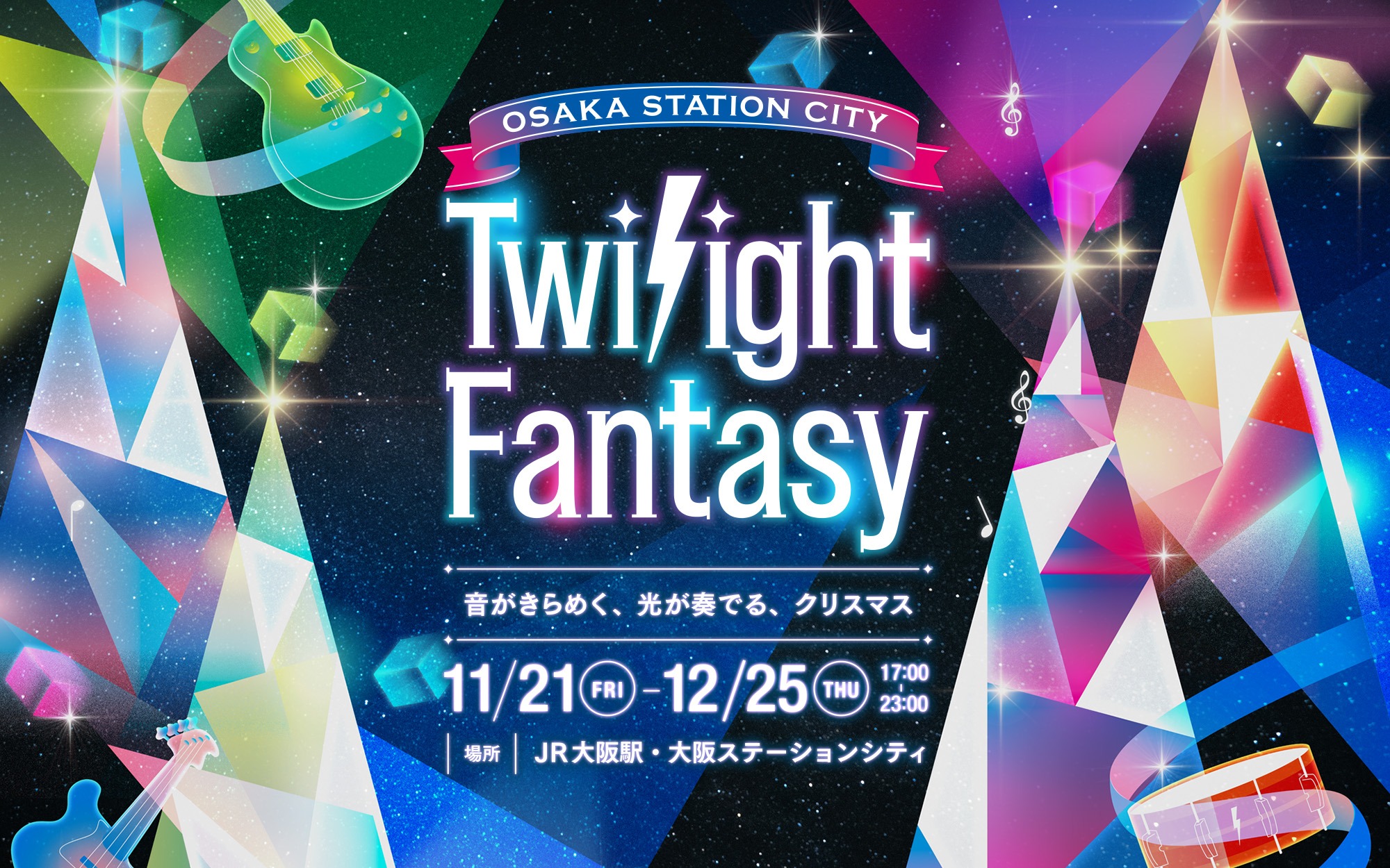 Twilight Fantasy 2025