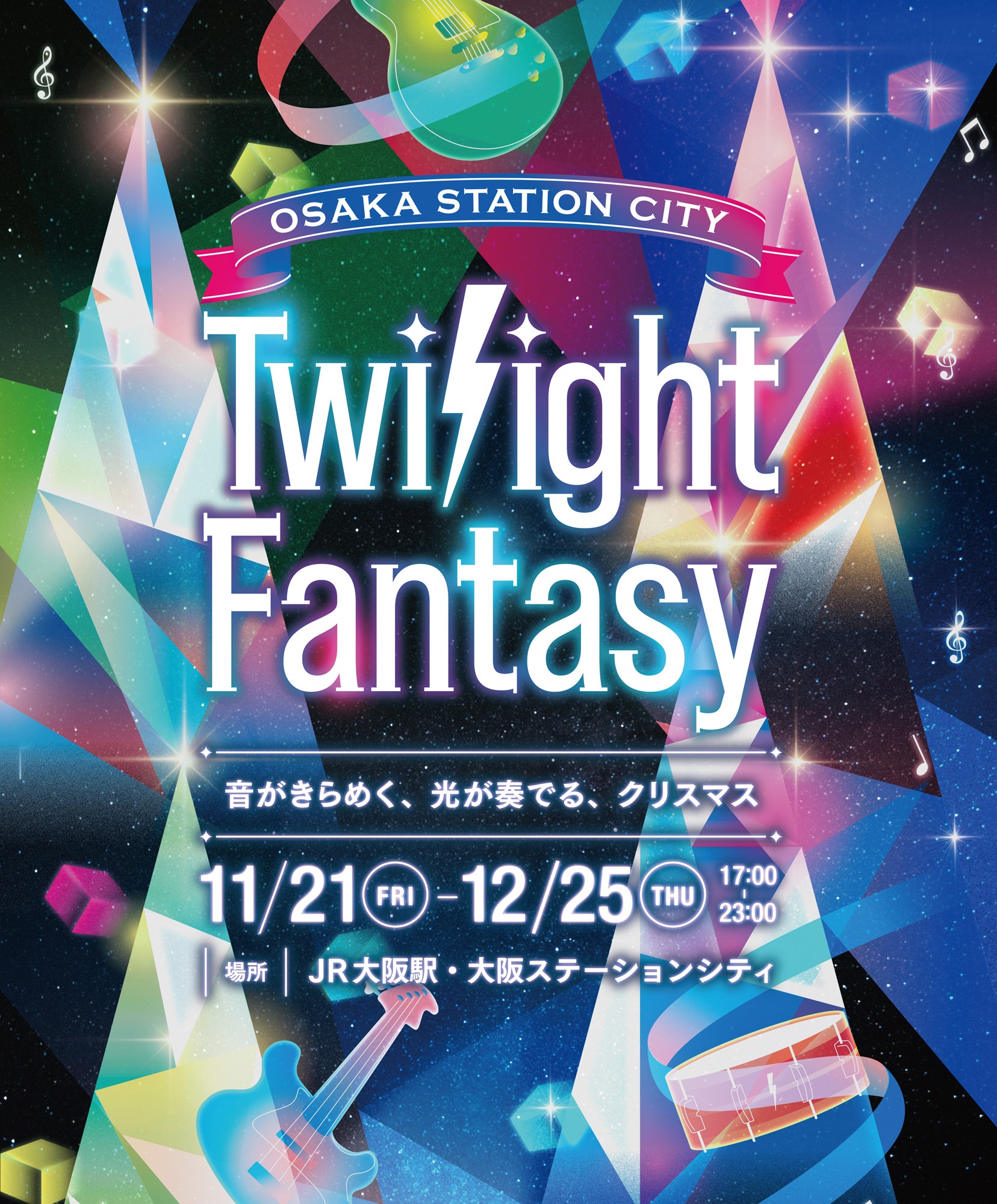Twilight Fantasy 2025