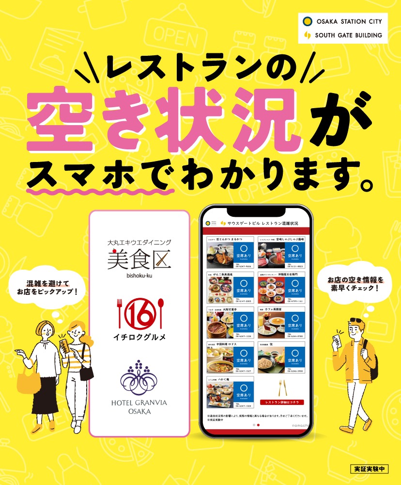 OSCレストラン空き状況