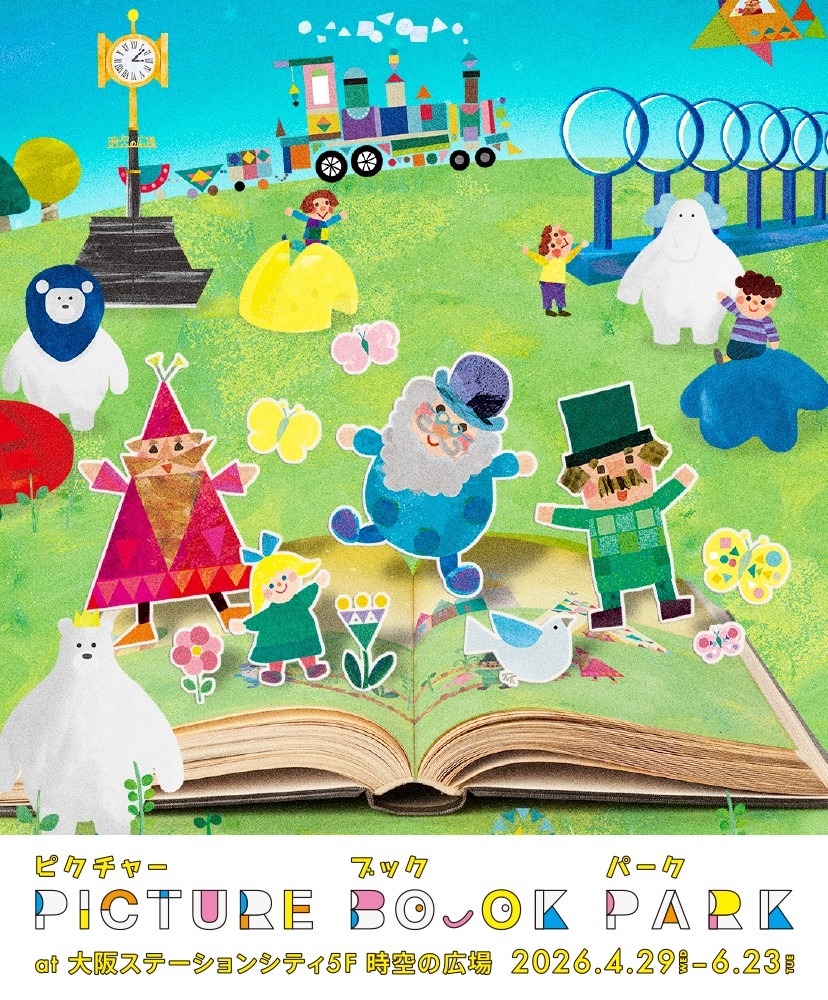 大阪ステーションシティで春のアートイベント「PICTURE BOOK PARK」を開催！