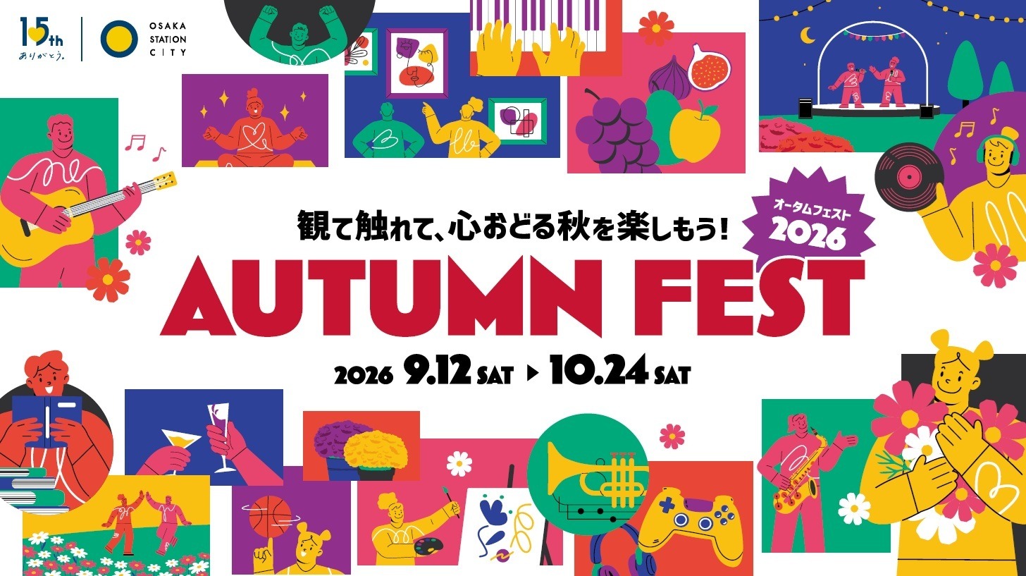 「Autumn Fest 2026」開催！