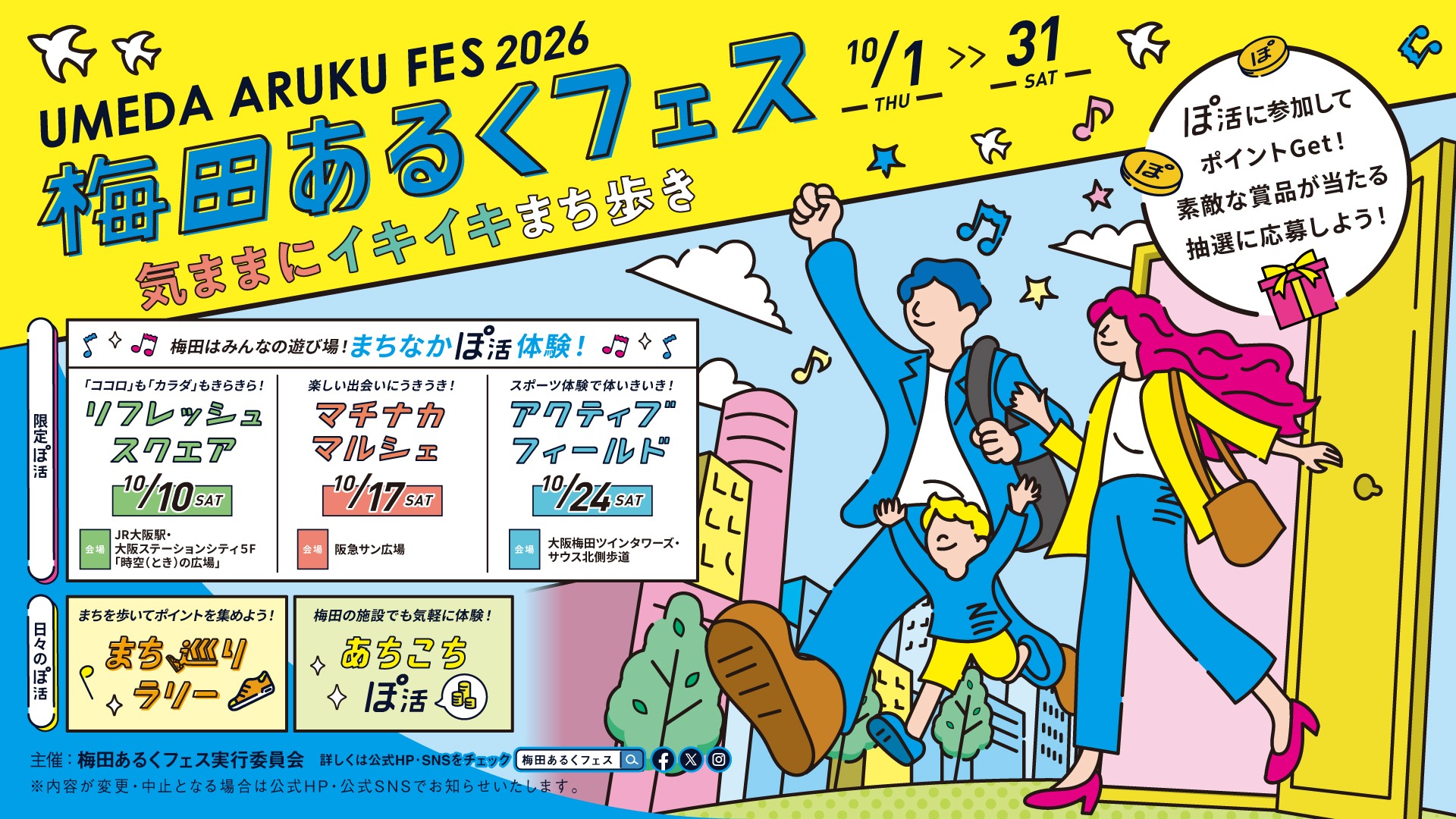 「梅田あるくフェス2026」を開催!