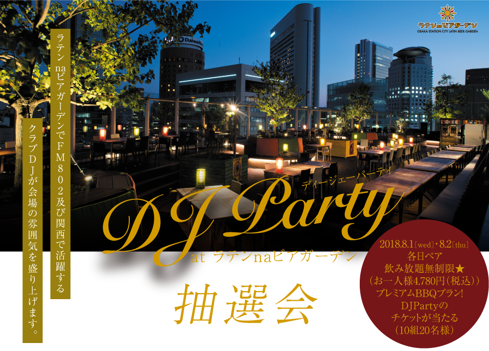 DJ Party at ラテン na ビアガーデン抽選会