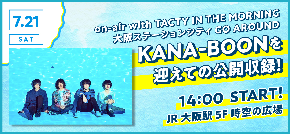 on-air with TACTY IN THE MORNING 大阪ステーションシティ GO AROUND　KANA-BOONを迎えての公開収録！