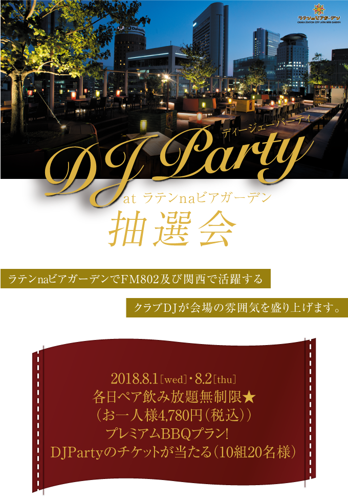 DJ Party at ラテン na ビアガーデン抽選会