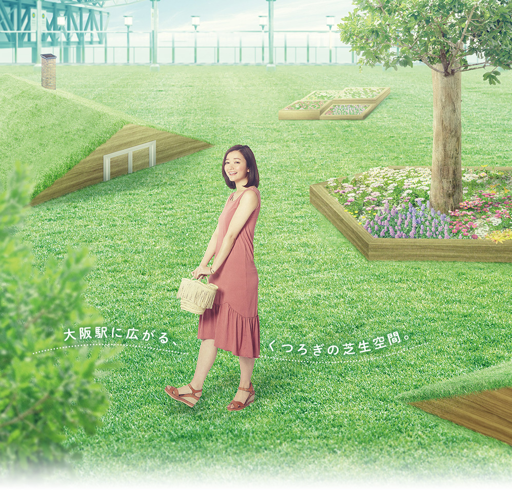 大阪駅に広がる、くつろぎの芝生空間