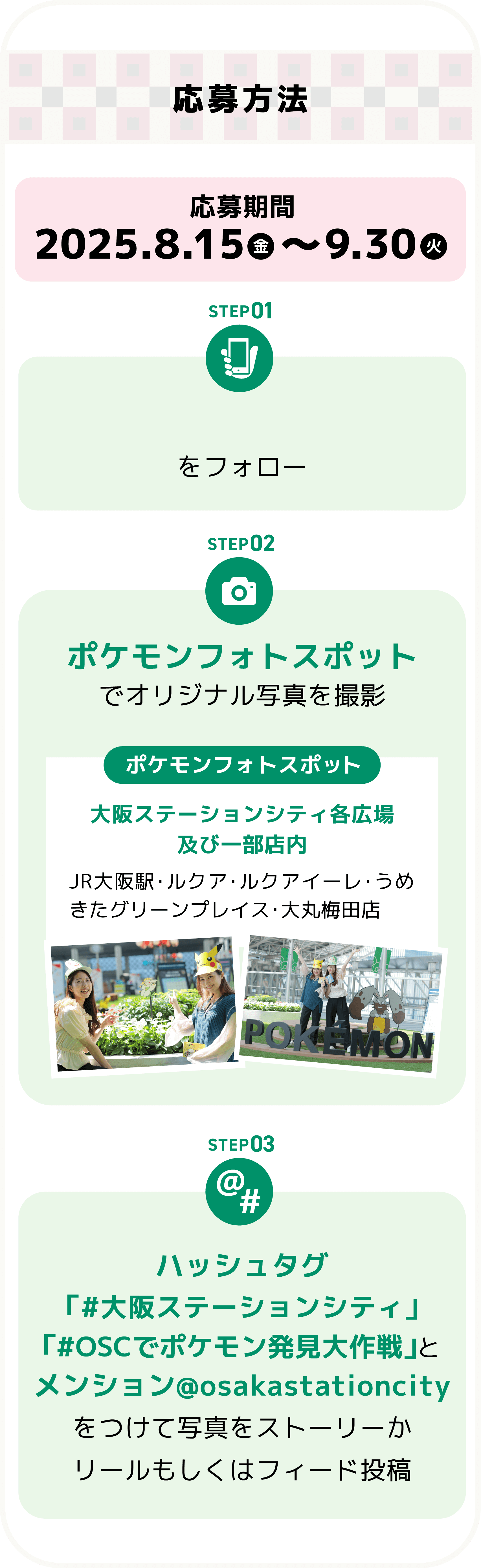 応募方法