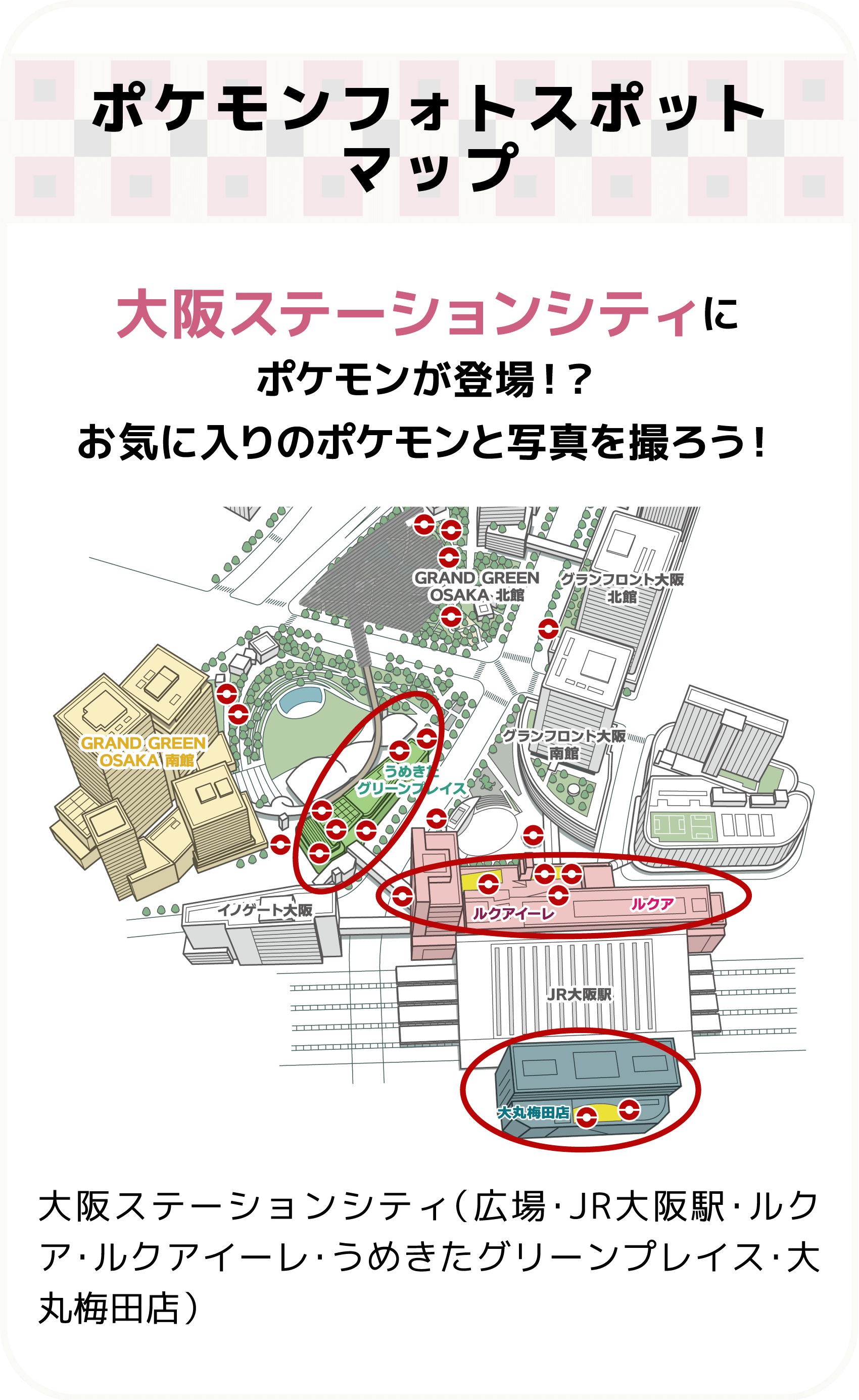 ポケモンフォトスポットマップ