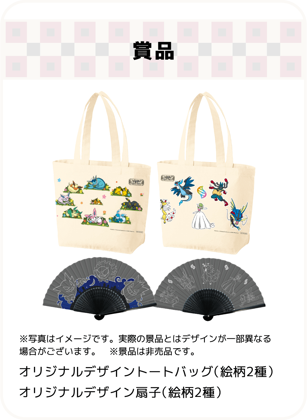 賞品
